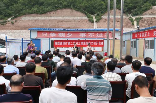 emc网页版登录建设矿建二公司工地现场安全知识竞赛圆满落幕