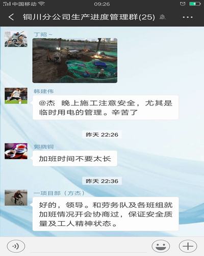 emc网页版登录建设铜川公司以“互联网 + ”提速施工进度