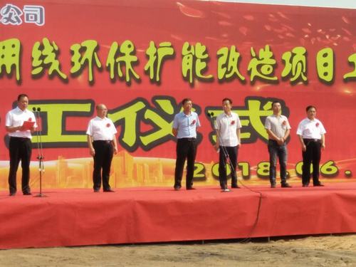 emc网页版登录建设韩城分公司神木燕家塔煤炭物资集运公司项目工程举行开工仪式