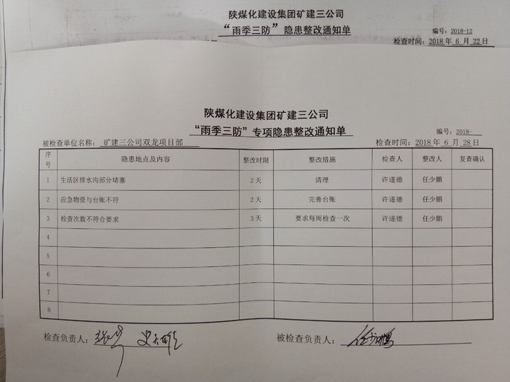emc网页版登录建设矿建三公司开展“雨季三防”专项检查