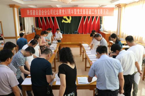 emc网页版登录建设澄合分公司以竞赛评比强党建基础