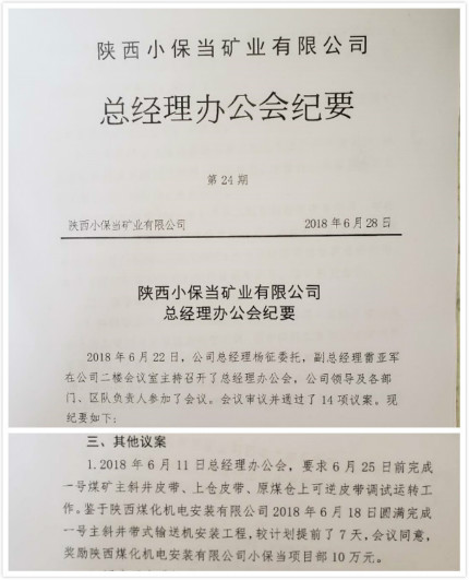 emc网页版登录建设机电安装公司荣获小保当公司10万元嘉奖
