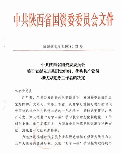 emc网页版登录建设韩城分公司党委书记王浪荣获陕西省国资委系统优秀共产党员称号
