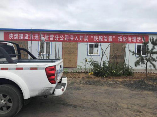 emc网页版登录建设洗选煤运营公司安全生产氛围浓 “铁腕治霾”不落伍