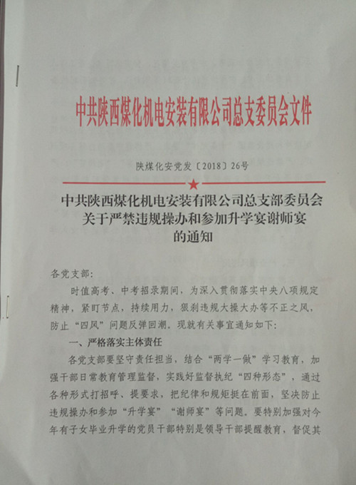  emc网页版登录建设机电安装公司：向违规升学宴说“NO”
