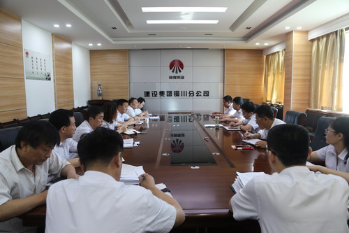 emc网页版登录建设铜川公司学习传达集团二季度追赶超越点评会暨上半年经济运行分析会精神