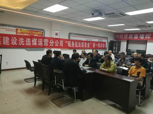 emc网页版登录建设洗选煤运营公司:紧抓班前教育 筑牢安全防线