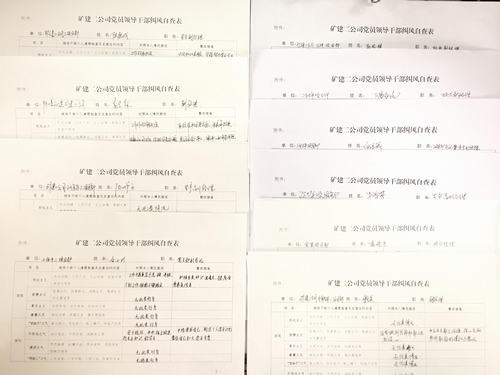 emc网页版登录建设矿建二公司“以制促廉”