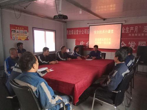 emc网页版登录建设洗选煤运营公司:“小课堂”发挥大本领