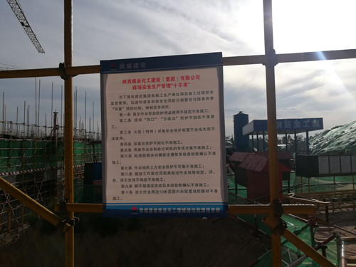 emc网页版登录建设天工公司蒲城清洁能源项目部认真贯彻十不准规定  强势抓好安全生产