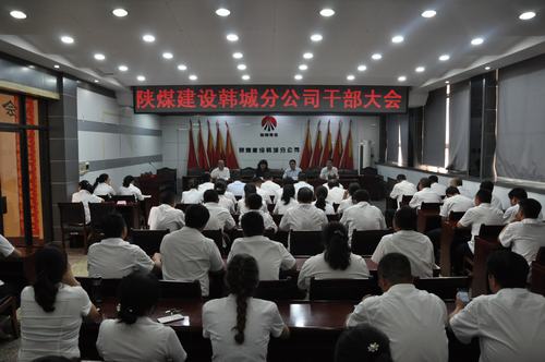 emc网页版登录建设集团对韩城分公司领导班子做出调整