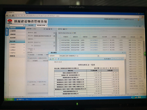 emc网页版登录建设物资公司物资管理系统正式上线