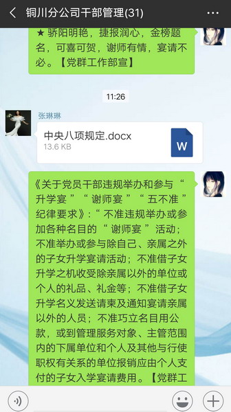 emc网页版登录建设铜川公司打响党员干部廉洁自律“保卫战”