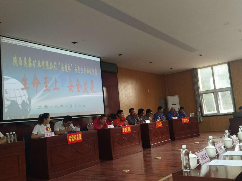 emc网页版登录建设机电安装公司冶坪项目部参加美鑫矿安全生产知识竞赛