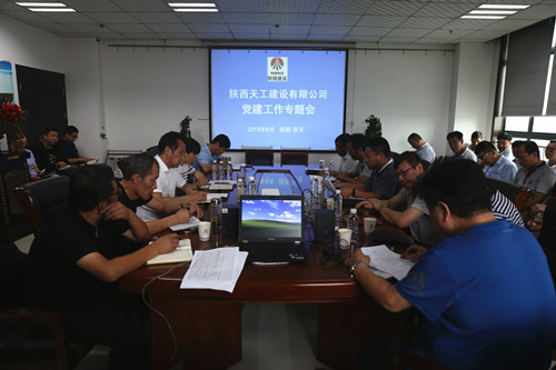 emc网页版登录建设天工公司召开党员承诺践诺活动动员会