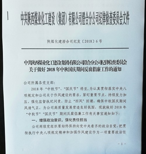emc网页版登录建设澄合分公司把好“廉关”过“廉节”