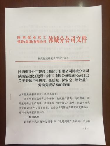emc网页版登录建设韩城分公司“劳动竞赛”与时俱进彰显新活力