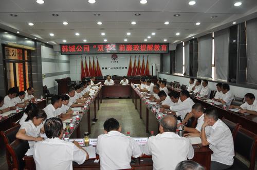 emc网页版登录建设韩城分公司节前廉政“提醒”贵在“早”