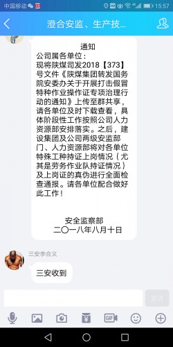打击假冒建筑施工特种作业操作证专项治理emc网页版登录建设澄合分公司在行动