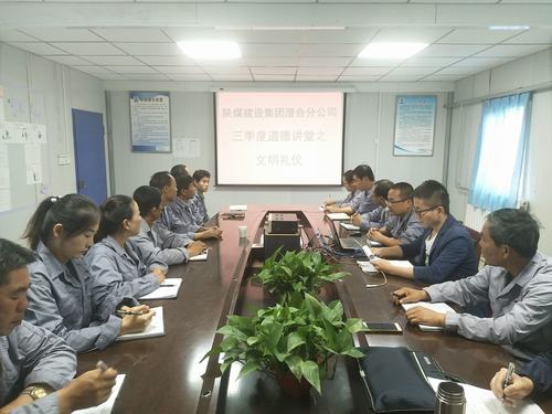 emc网页版登录建设澄合分公司道德“小”讲堂传递“大”文明