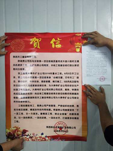 emc网页版登录建设天工公司两个项目部双双喜得建设单位慰问表扬