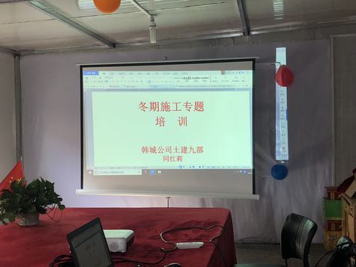 emc网页版登录建设韩城分公司土建九项目部冬期施工早部署