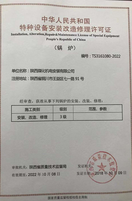 emc网页版登录建设机电安装公司取得锅炉安装改造修理许可证