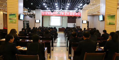 emc网页版登录建设组织举办2018年职工代表培训班