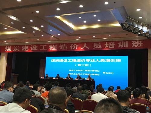 emc网页版登录建设掘进公司：“掘进铁军”降本增效从造价培训开始