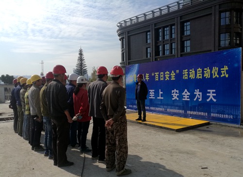 emc网页版登录建设公司 “百日安全”多措并举保落实