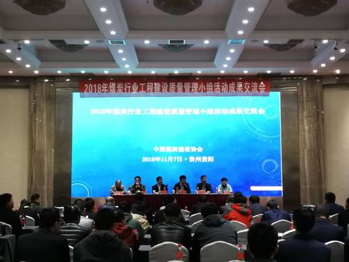 emc网页版登录建设铜煤公司安全QC小组再获煤炭建设行业一等奖