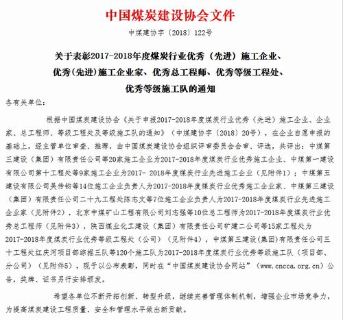 emc网页版登录建设矿建二公司荣获中国煤炭建设协会“优秀等级工程公司” 称号