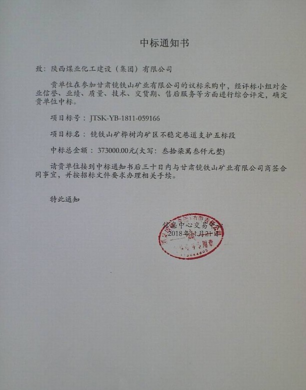 emc网页版登录建设矿建三公司喜中两项工程