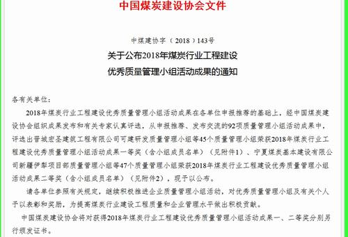 emc网页版登录建设澄合分公司双获QC成果二等奖