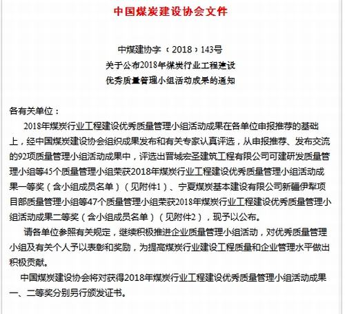 emc网页版登录建设矿建二公司两项成果获煤炭行业工程建设优秀质量管理小组二等奖