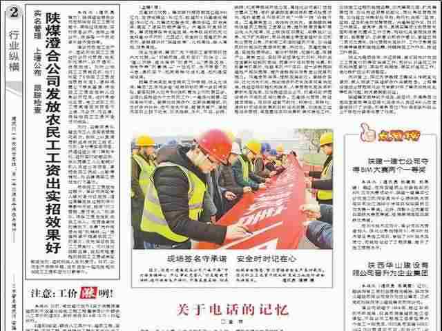 陕西建筑报:emc网页版登录澄合分公司发放农民工工资出实招效果好