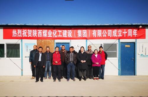 澄合分公司隆重庆祝emc网页版登录建设成立十周年