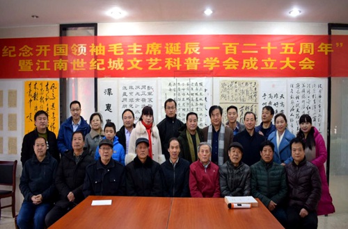 emc网页版登录建设公司：纪念毛泽东诞辰125周年暨江南世纪城文艺科普爱好者学会成立大会隆重开幕