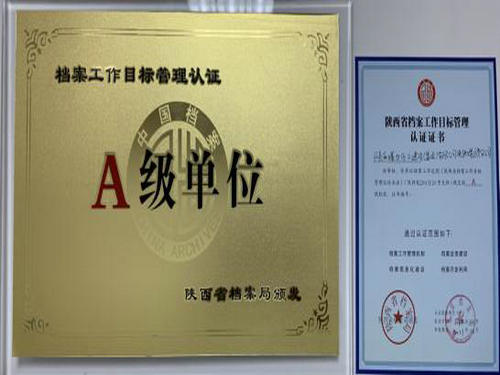 你好，这是我的身份证 ——emc网页版登录建设洗选煤运营公司创建陕西省A级档案室工作纪实