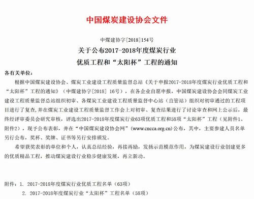 emc网页版登录建设矿建二公司姚家埝回风立井井筒工程获煤炭行业优质工程和“太阳杯”工程