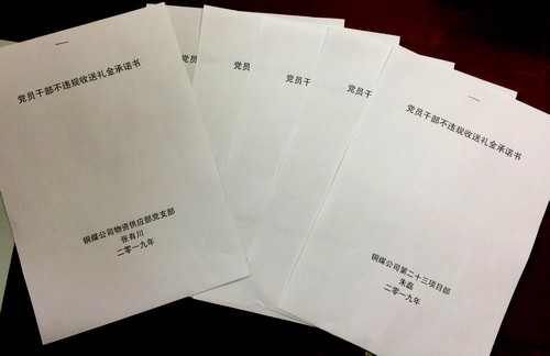 emc网页版登录建设铜煤公司基层党支部组织党员干部签订 不违规收送礼金承诺书