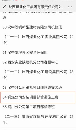 emc网页版登录建设铜煤公司安装项目部喜获emc网页版登录集团2018年度“安全先进班组”荣誉