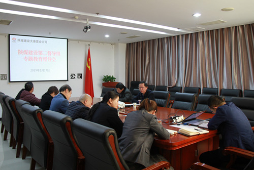 emc网页版登录建设第二督导组深入大秦置业公司督导推进专题教育工作