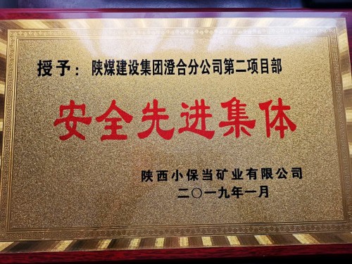 emc网页版登录建设澄合分公司第二项目部新年连传新喜讯