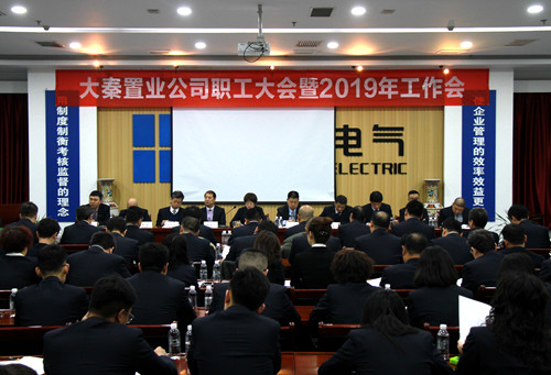 emc网页版登录建设公司召开职工大会暨2019年工作会