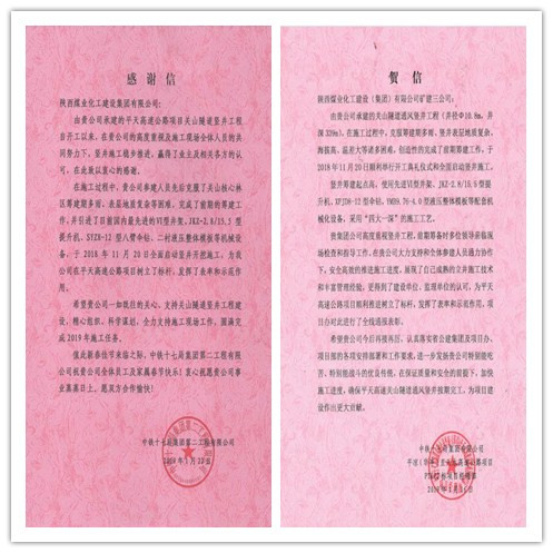 emc网页版登录建设矿建三公司新年喜迎贺信