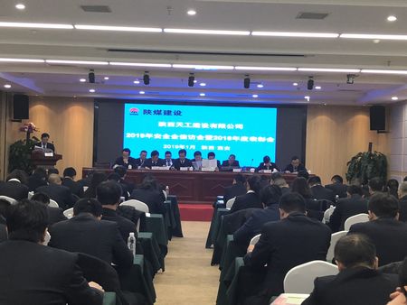 emc网页版登录建设天工公司召开2019年安全工作会议