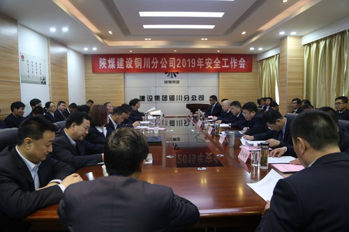 emc网页版登录建设铜川分公司2019年安全工作会圆满召开
