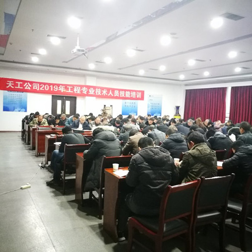 emc网页版登录建设天工公司施工淡季掀起培训热潮