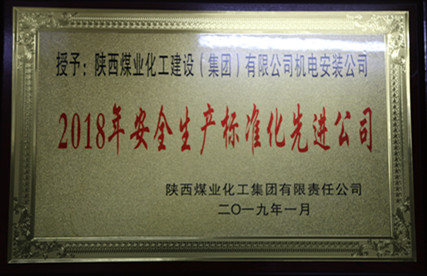 emc网页版登录建设机电安装公司安全管理硕果累累